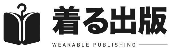 着る出版 WEARABLE PUBLISHING