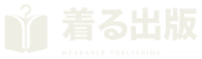 着る出版 WEARABLE PUBLISHING